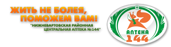 Логотип компании Нижневартовская районная центральная аптека №144