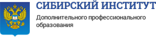 Логотип компании Сибирский институт дополнительного профессионального образования