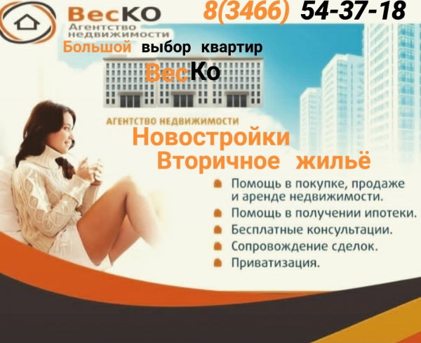 Логотип компании ВесКо