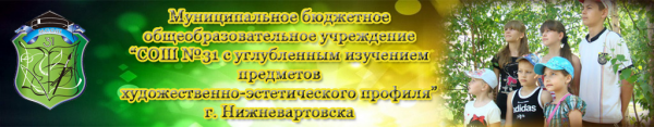 Логотип компании Средняя общеобразовательная школа №31