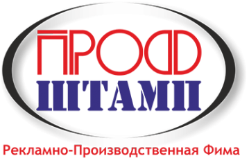 Логотип компании Профштамп