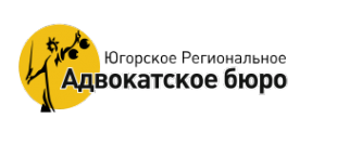 Логотип компании Югорское Региональное Адвокатское бюро